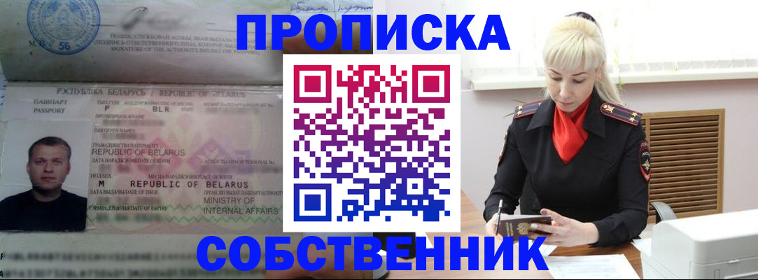 прописка для работы в Тольятти