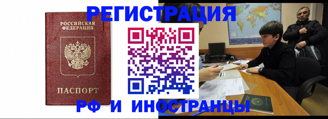 прописка для работы в Тольятти